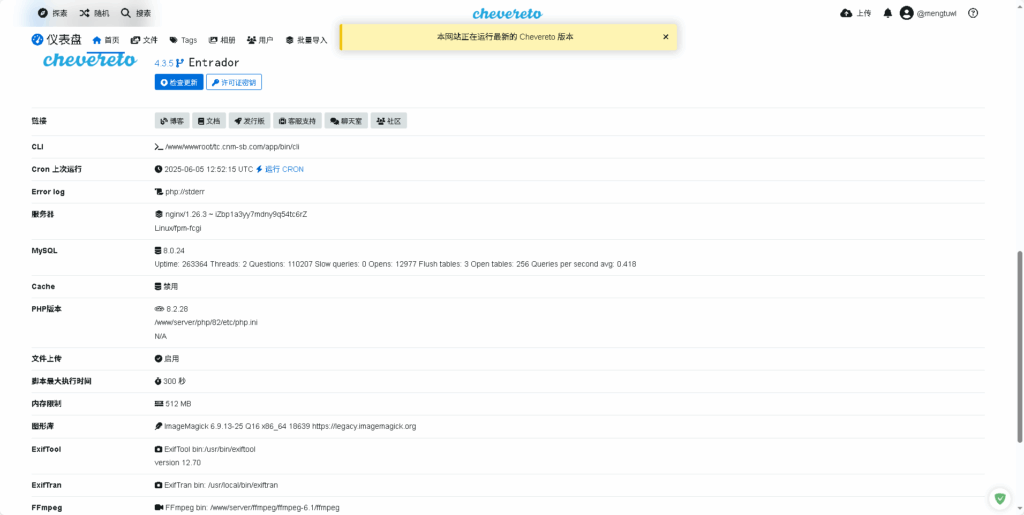 CheveretoPro_v4.3.5最新版保姆及搭建教程（宝塔PHP环境）-鼎点&Blog