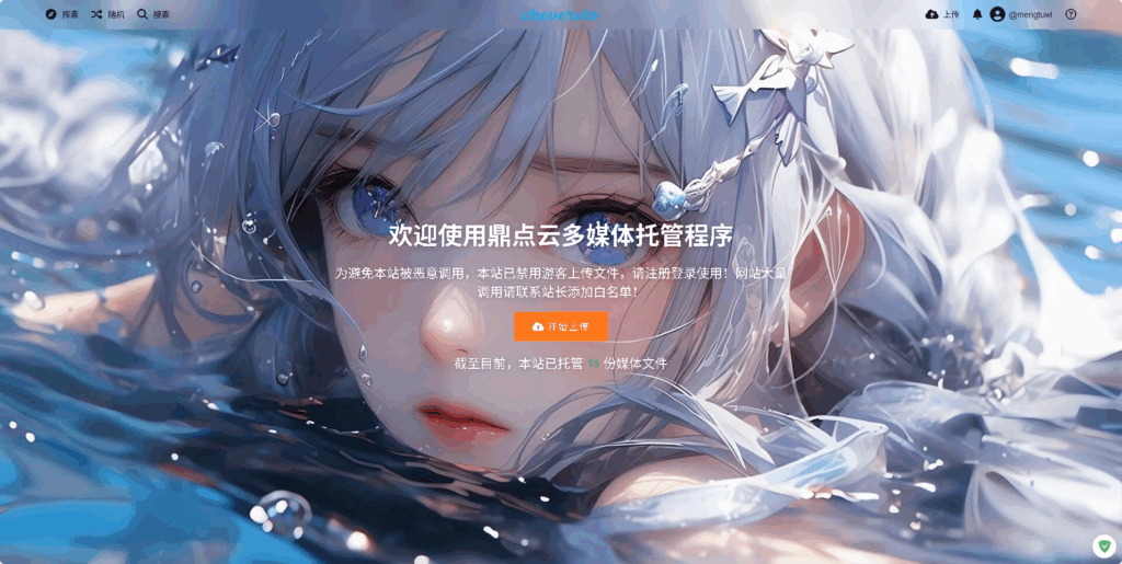 Chevereto的简单美化效果教程-鼎点&Blog